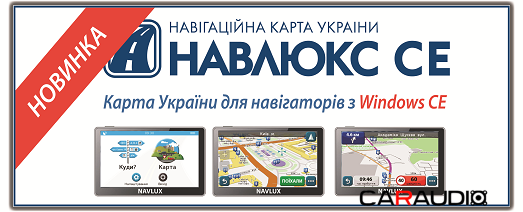 НавЛюкс CE карта Украины для Windows CE (коробочная версия)