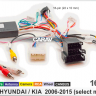 CARAV 16-116 для Hyundai/Kia 2006-2015 комплект проводов 16-pin для подключения автомагнитолы на Андроид