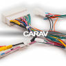 CARAV 16-120 для Hyundai/Kia комплект проводов 16-pin для подключения автомагнитолы на Андроид