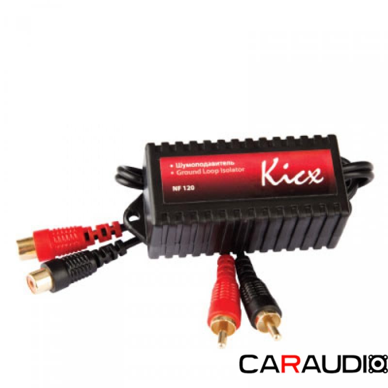 Kicx NF 120 шумоподавитель