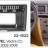 CARAV 22-1522 перехідна рамка Opel Vectra C для магнітоли на Андроїд з екраном 9 дюймів