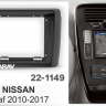 CARAV 22-1149 перехідна рамка Nissan Leaf 2010-2017 для магнітоли на Андроїд з екраном 9 дюймів