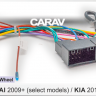 CARAV 16-004 в Hyundai/Kia ISO переходник 16-pin для подключения магнитолы на Андроид (16 pin) 