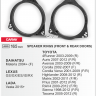 CARAV 14-005 проставочные кольца Toyota для динамиков 16 см