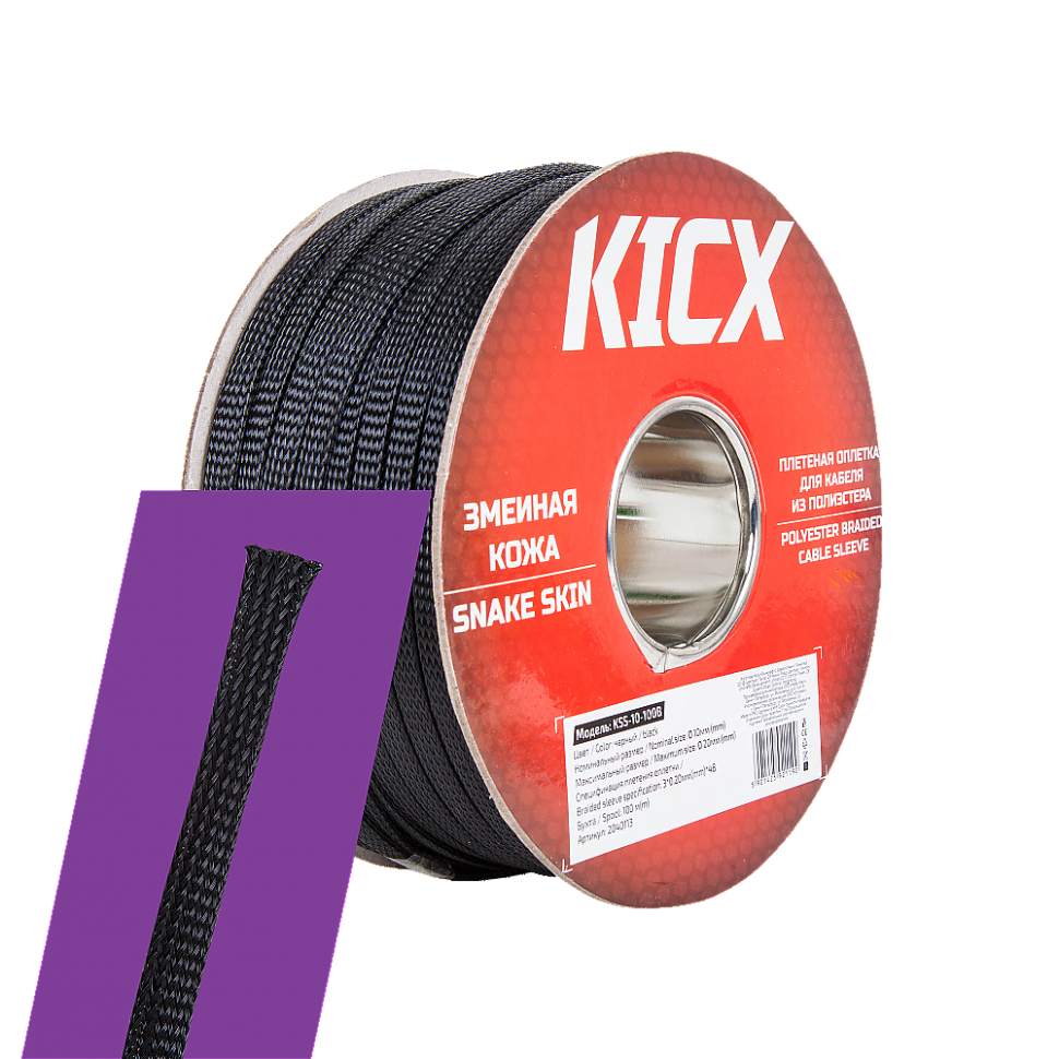 Kicx KSS-10-100B оплетка "змеиная кожа" 0AWG черная