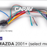 ISO переходник 16 pin CARAV 16-007 для подключения магнитолы на Андроид в Mazda 2001+