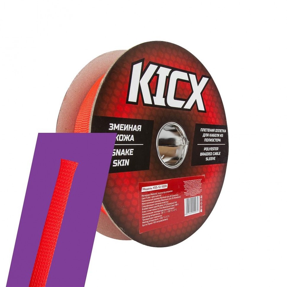 Kicx KSS-12-100R оплетка "змеиная кожа" 0AWG красная