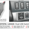 CARAV 17-103 удлинитель USB с зарядкой для Toyota / Lexus
