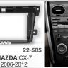 Переходная рамка CARAV 22-585 для Mazda CX-7 2006-2012 под магнитолу с экраном 9"